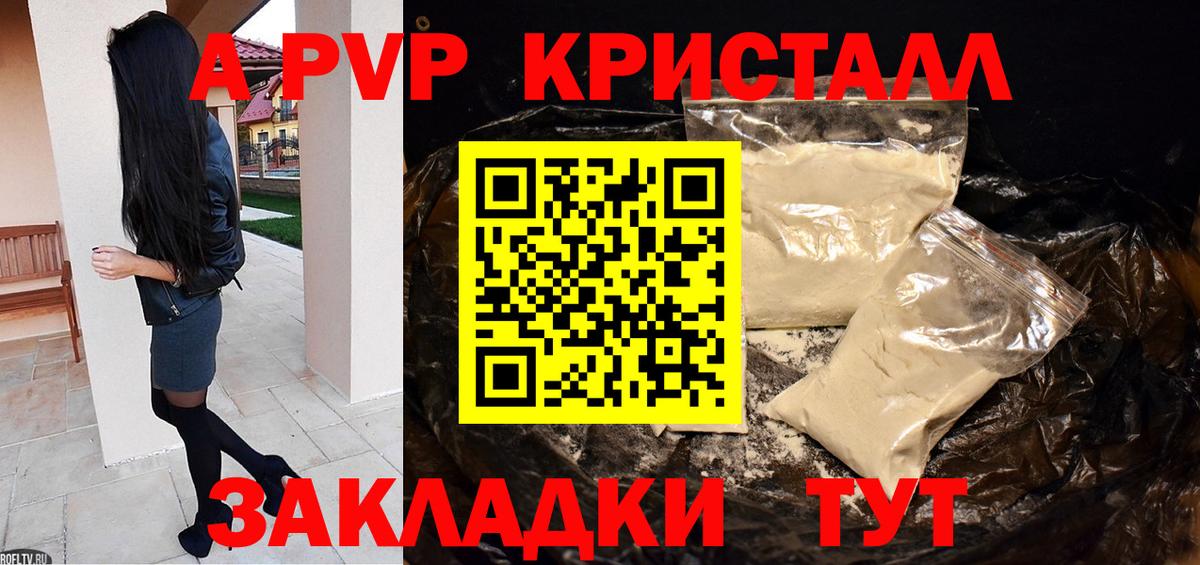 Alpha PVP Crystall Губкин