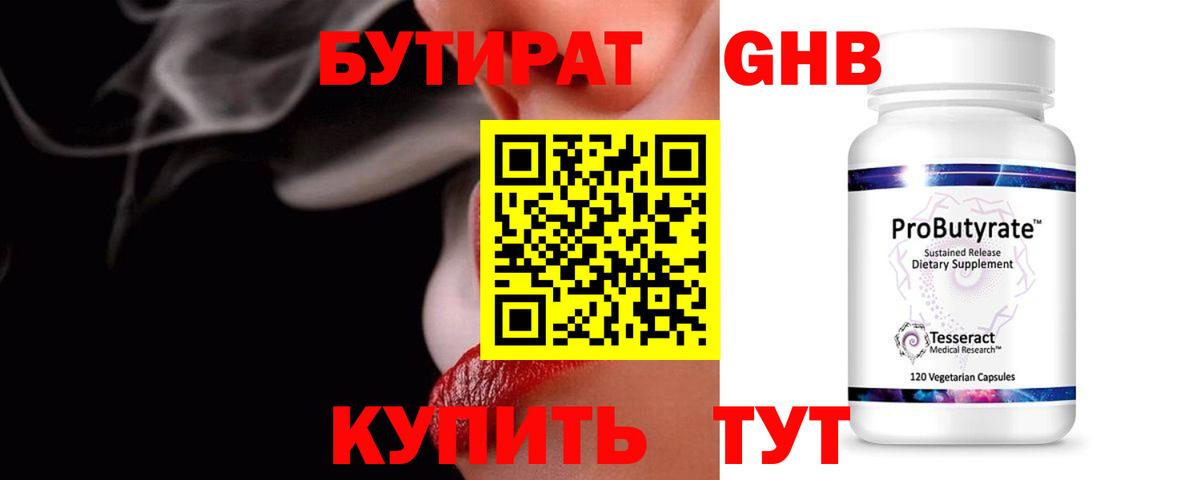 БУТИРАТ BDO  Вход с VPN  Губкин 