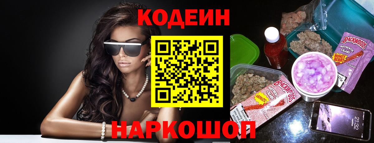 Codein Purple Drank  Вход с VPN  Кодеиновый сироп Lean напиток Lean (лин)  Губкин 