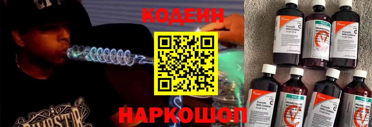 Кодеиновый сироп Lean Purple Drank Губкин