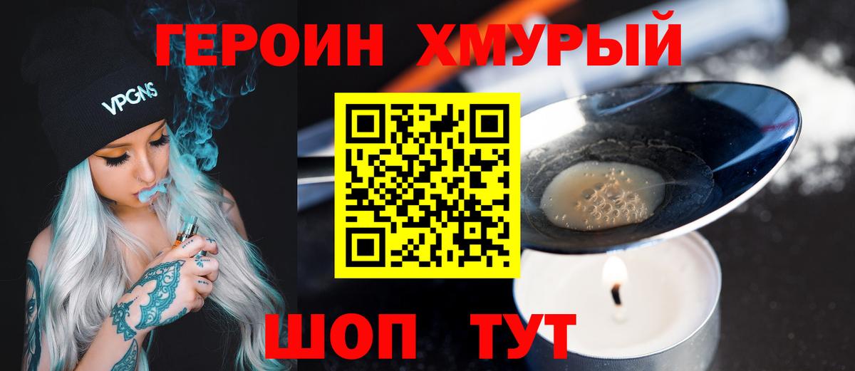 Героин  Героин VHQ  Вход с VPN  Губкин 