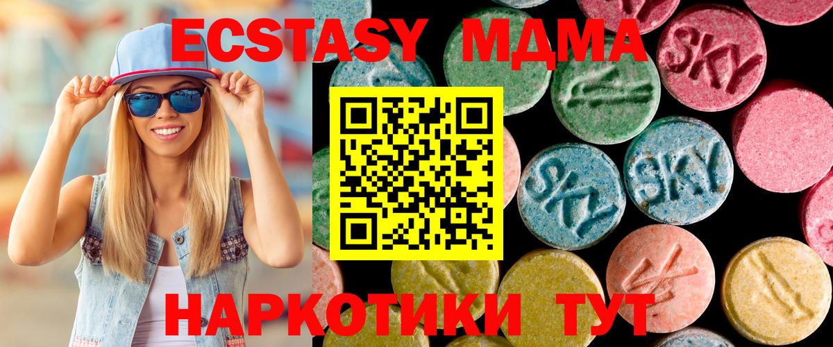 MDMA кристаллы  МДМА молли  Вход с VPN  Губкин 