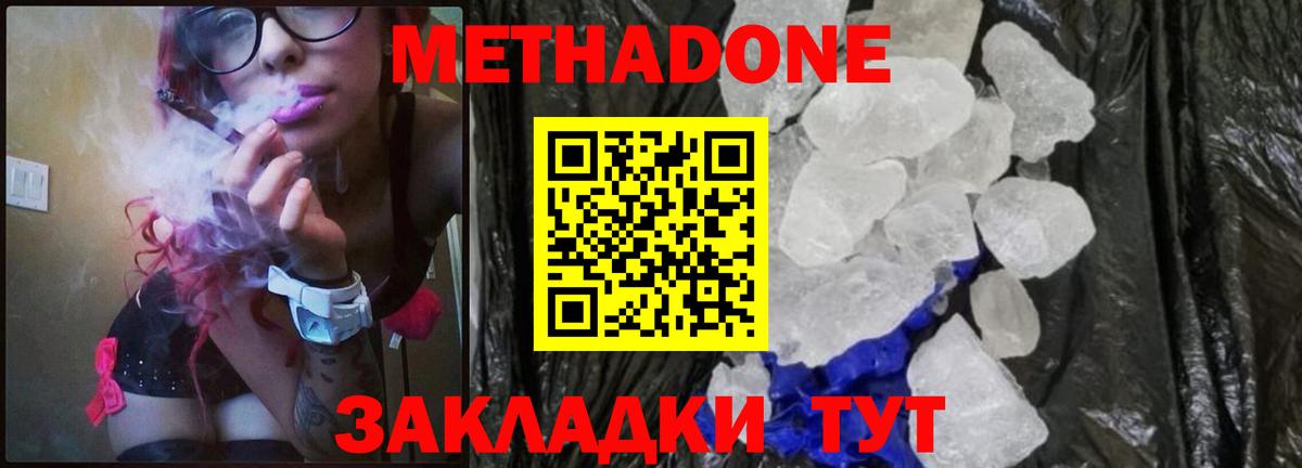 Метадон белоснежный  Метадон methadone  Губкин  Вход с VPN 