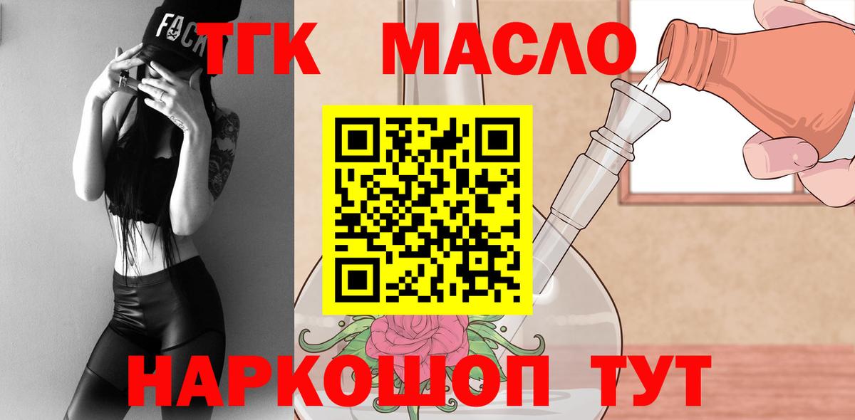 Губкин  Дистиллят ТГК гашишное масло  Дистиллят ТГК Wax  Вход с VPN 
