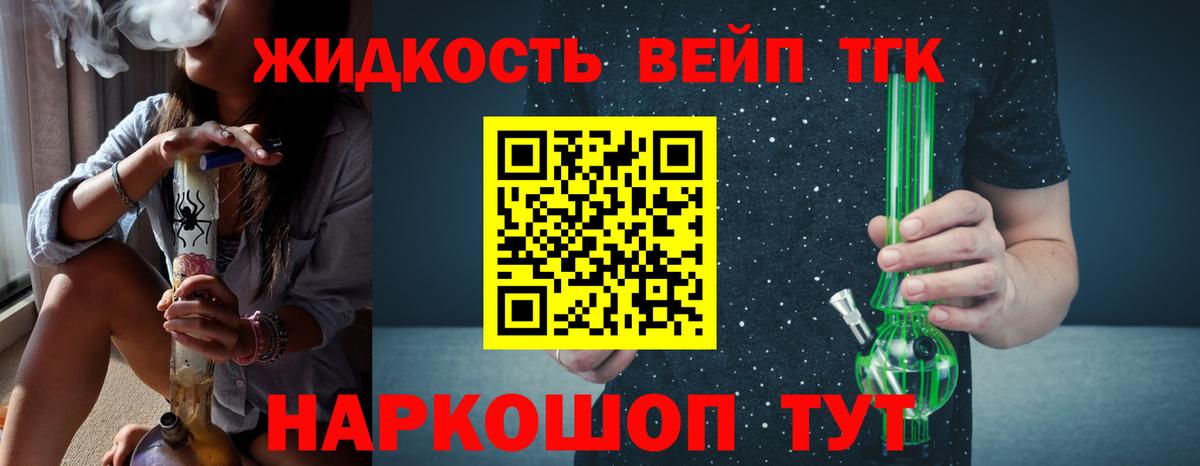 ТГК жижа Губкин